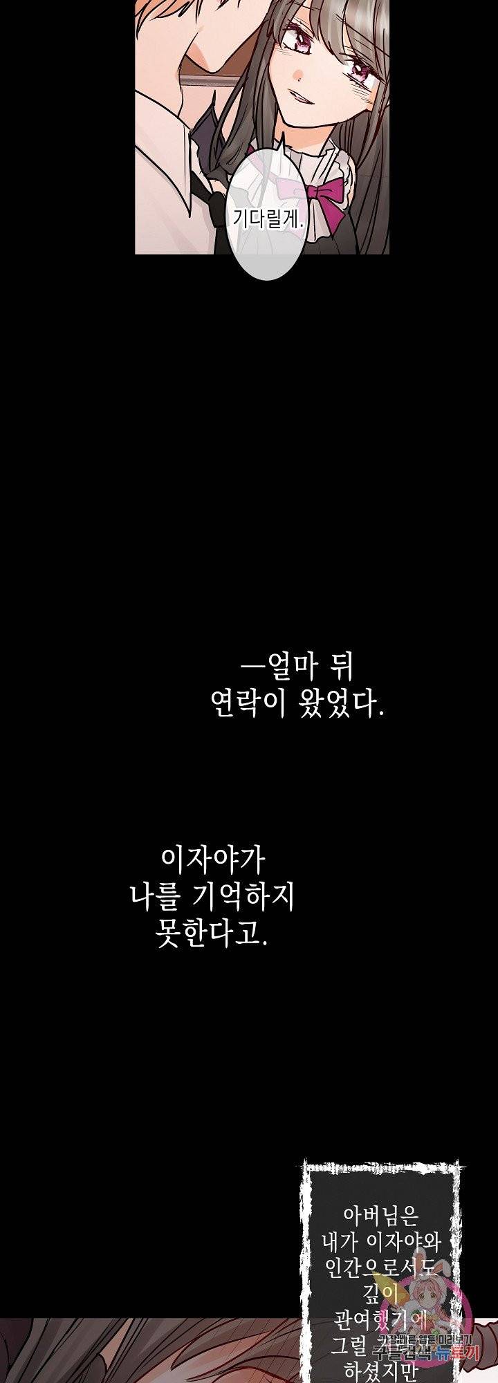 악마가 사랑하면 안되나요? 39화 6
