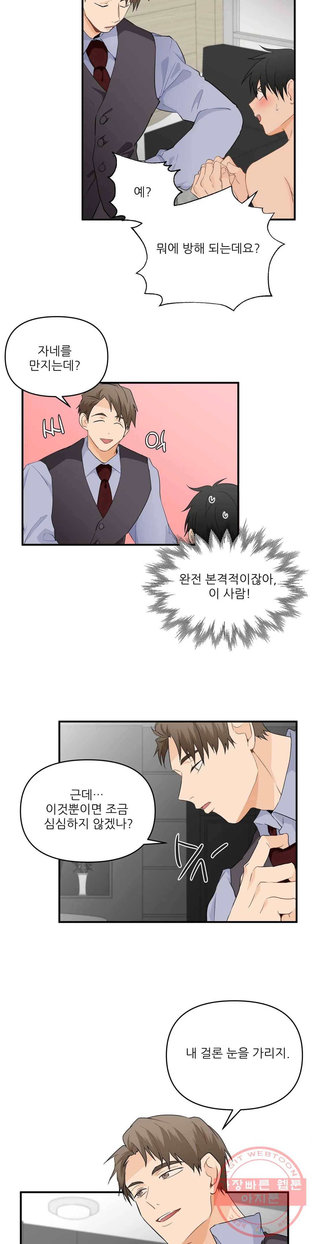 빅앤빅 22화 2