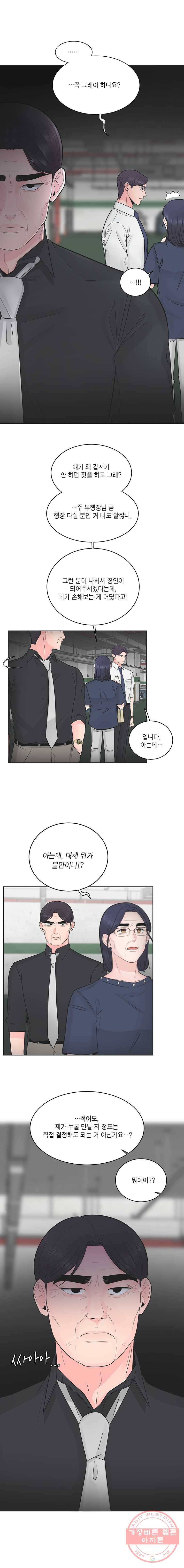 그녀의 앵무새 54화 인생은 B와 D사이 C(1) 6