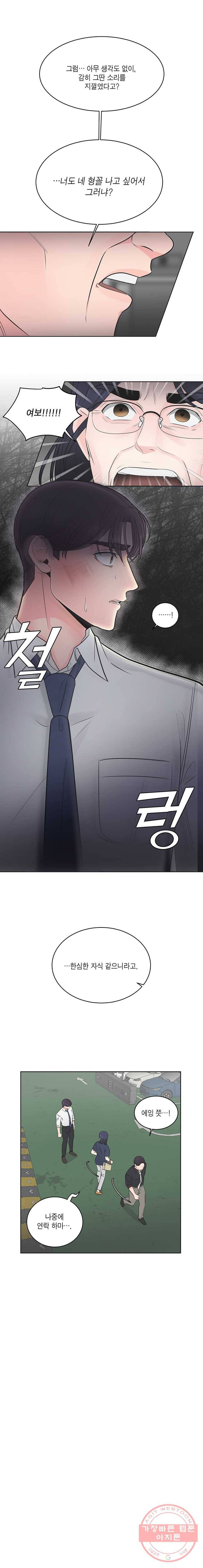 그녀의 앵무새 54화 인생은 B와 D사이 C(1) 8