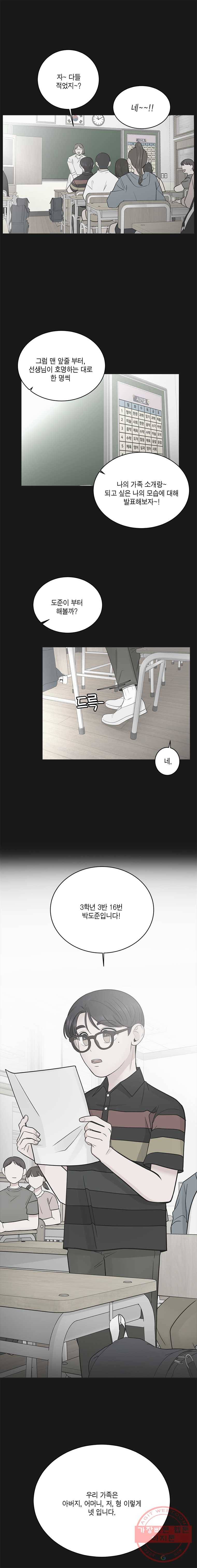그녀의 앵무새 54화 인생은 B와 D사이 C(1) 10