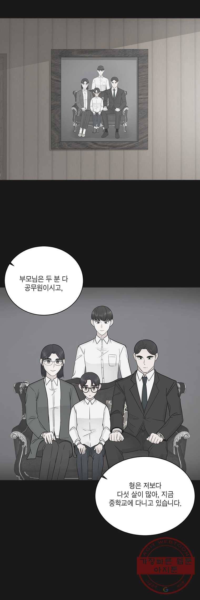그녀의 앵무새 54화 인생은 B와 D사이 C(1) 11
