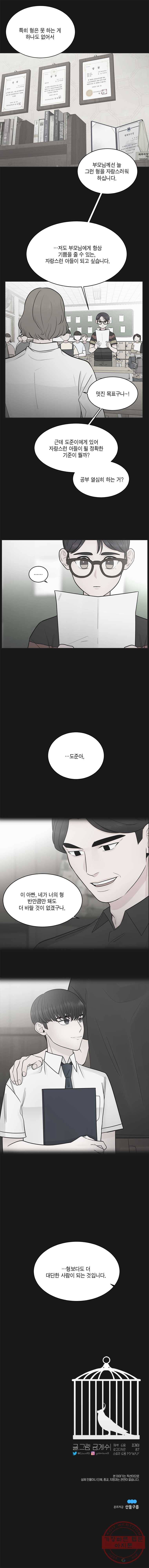 그녀의 앵무새 54화 인생은 B와 D사이 C(1) 12