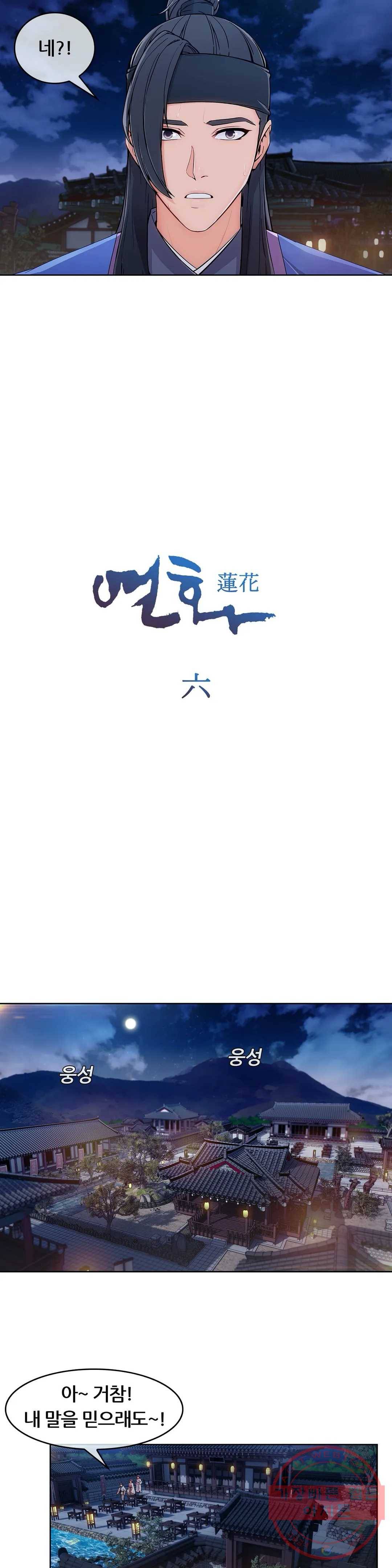 연화 6화 2