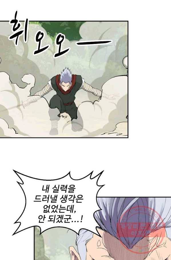 검역창궁 99화 2