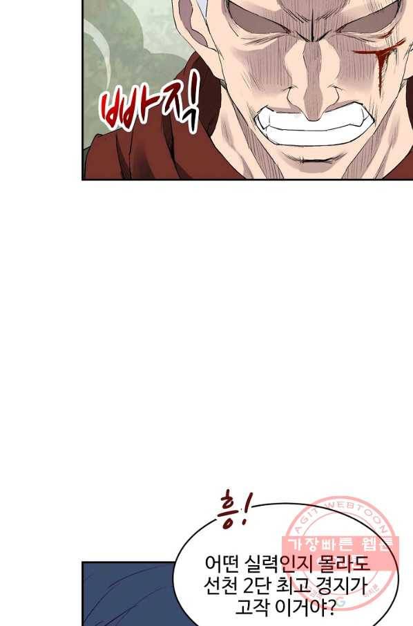 검역창궁 99화 3