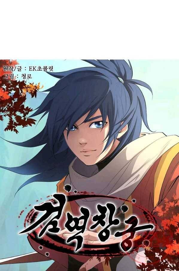 검역창궁 99화 5