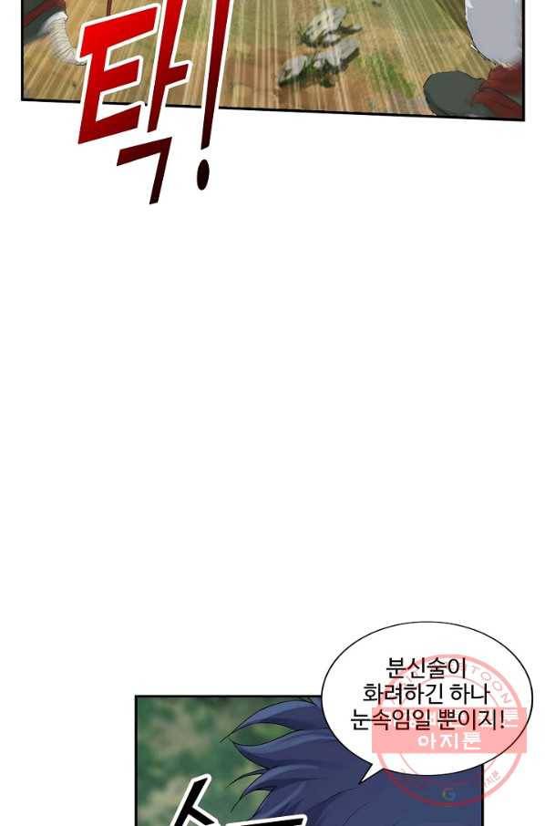 검역창궁 99화 9