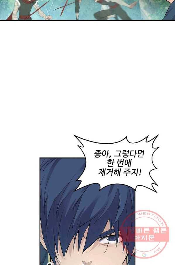 검역창궁 99화 14