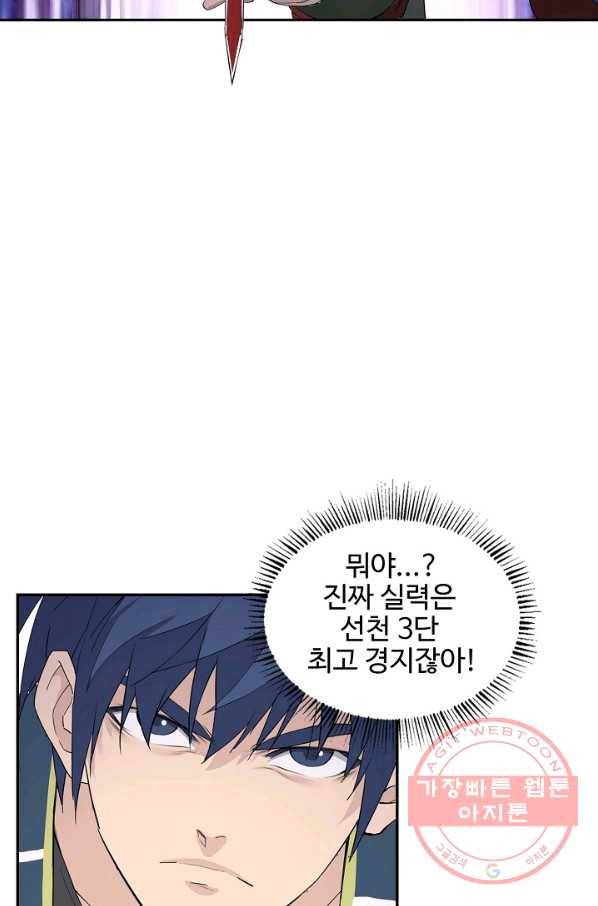 검역창궁 99화 21