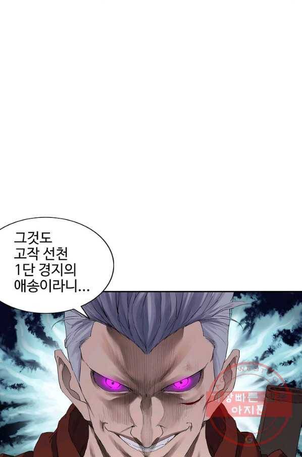 검역창궁 99화 23