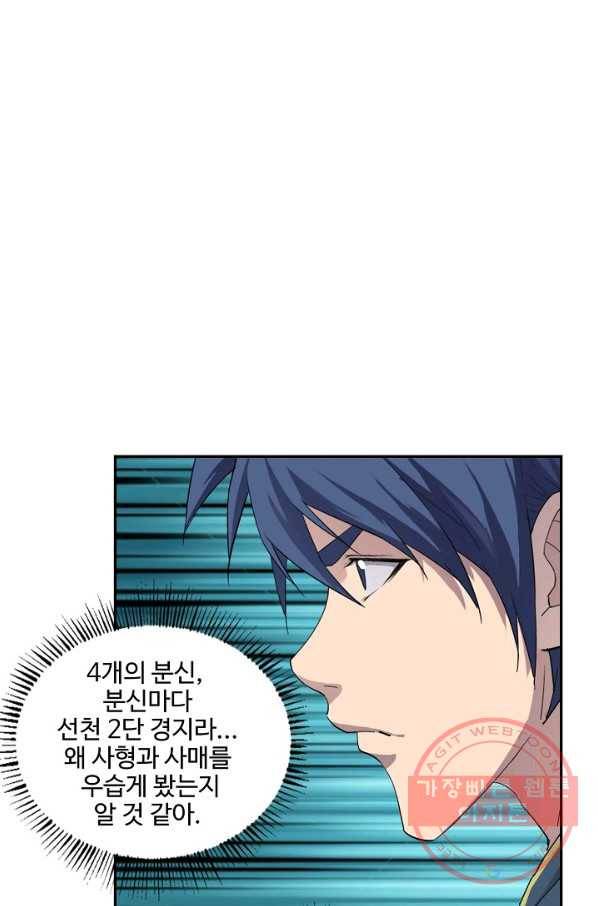 검역창궁 99화 26