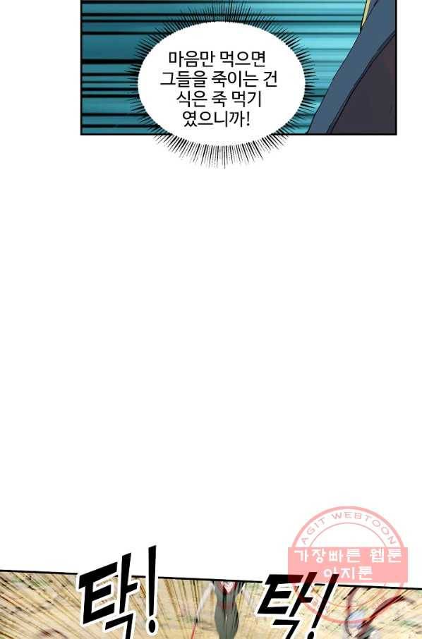 검역창궁 99화 27
