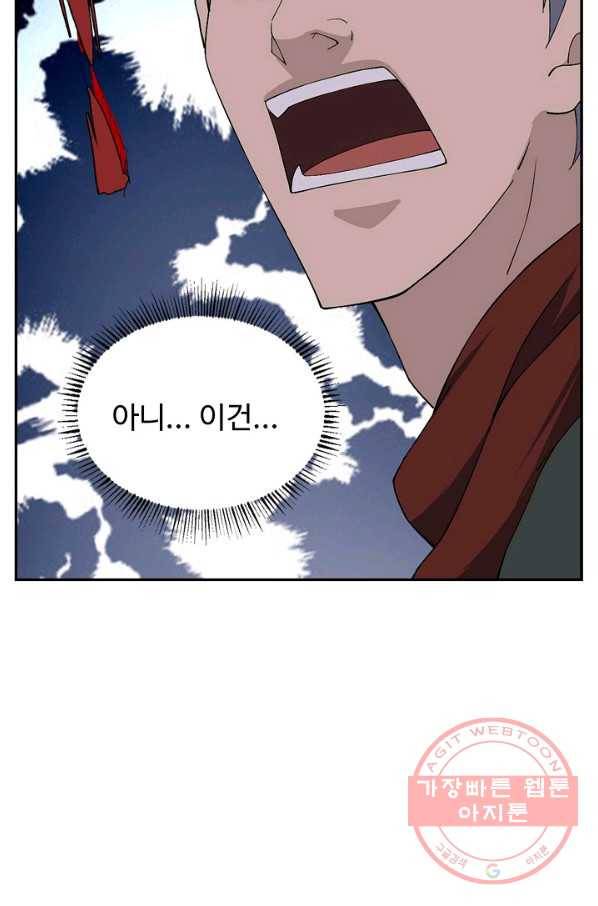 검역창궁 99화 33