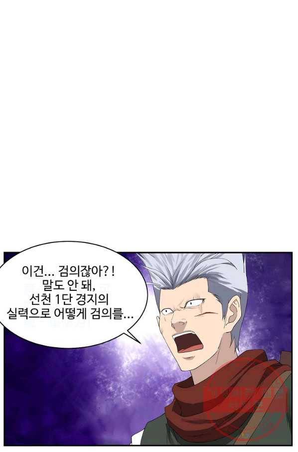 검역창궁 99화 37