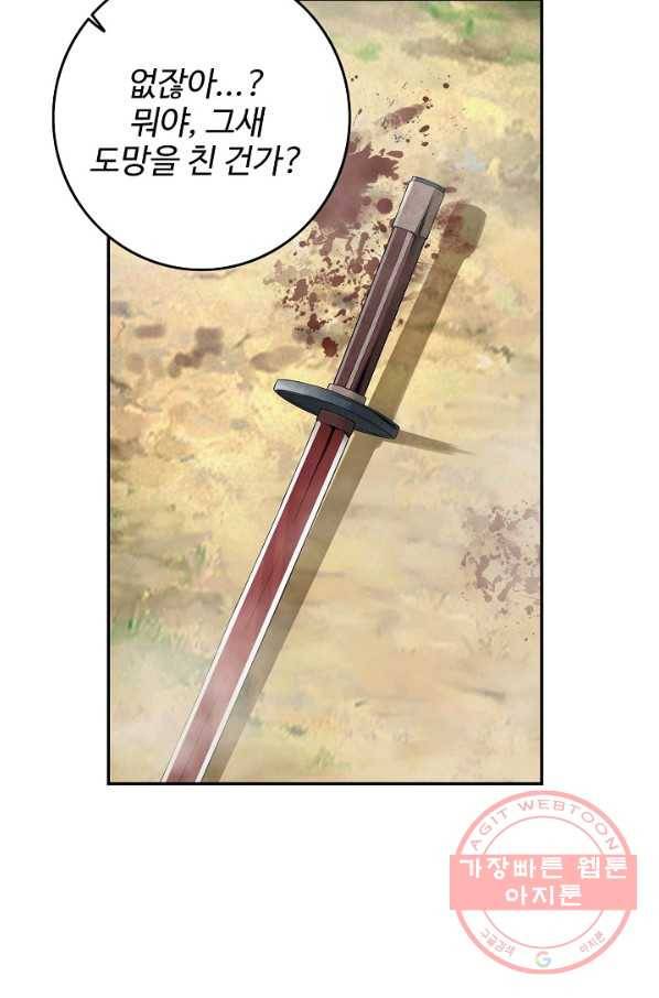 검역창궁 99화 52