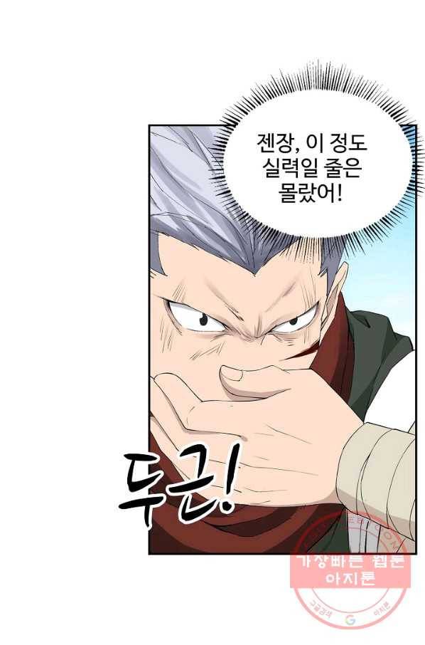 검역창궁 99화 55