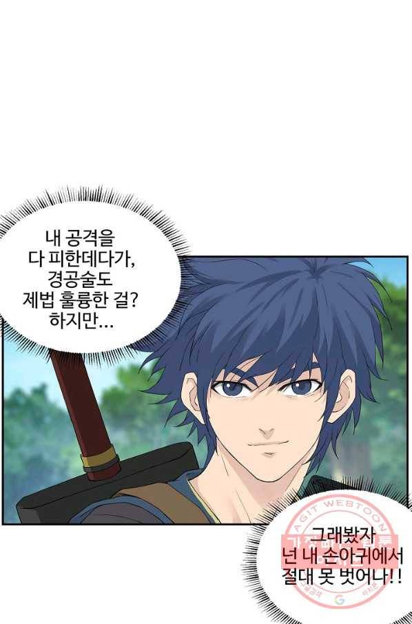 검역창궁 99화 56