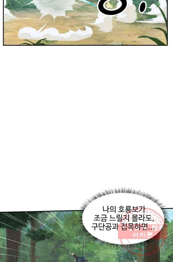 검역창궁 99화 60