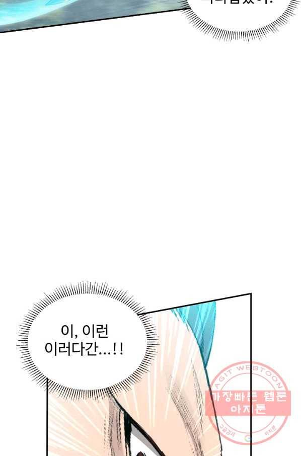 검역창궁 99화 68
