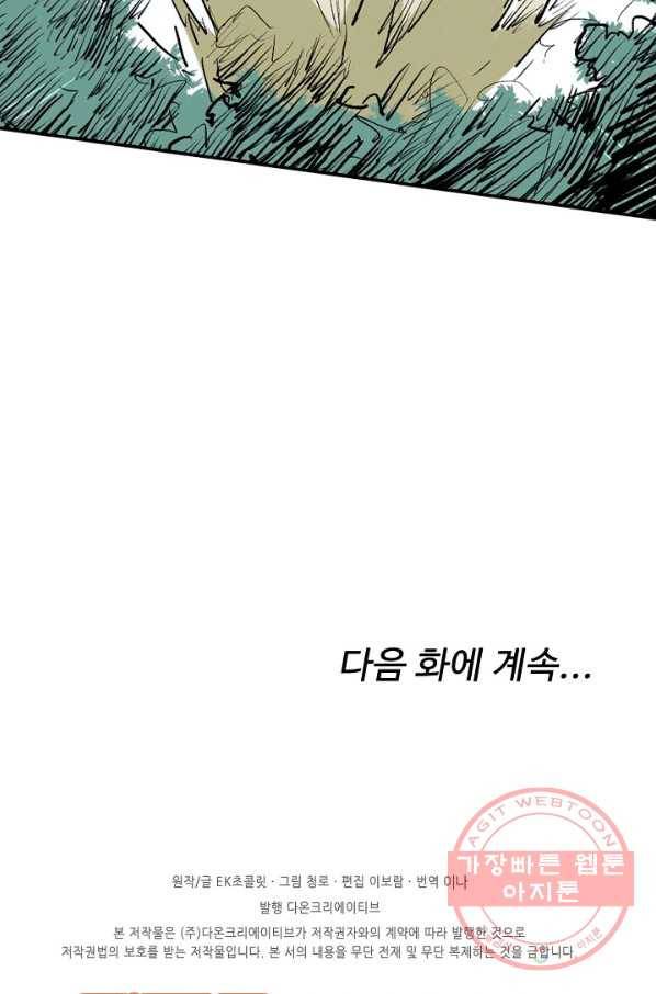 검역창궁 99화 71