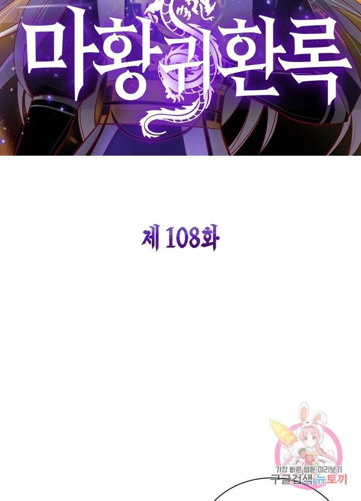 마황귀환록 108화 11