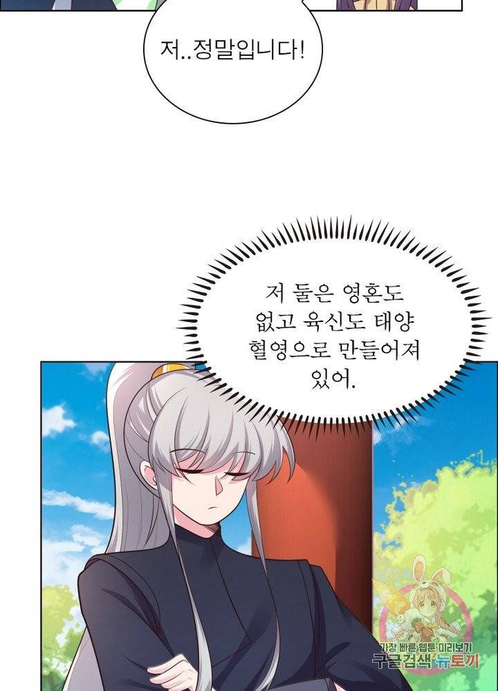 마황귀환록 108화 20
