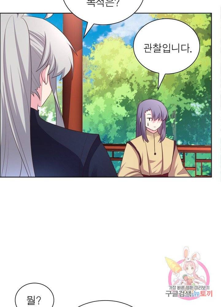 마황귀환록 108화 23