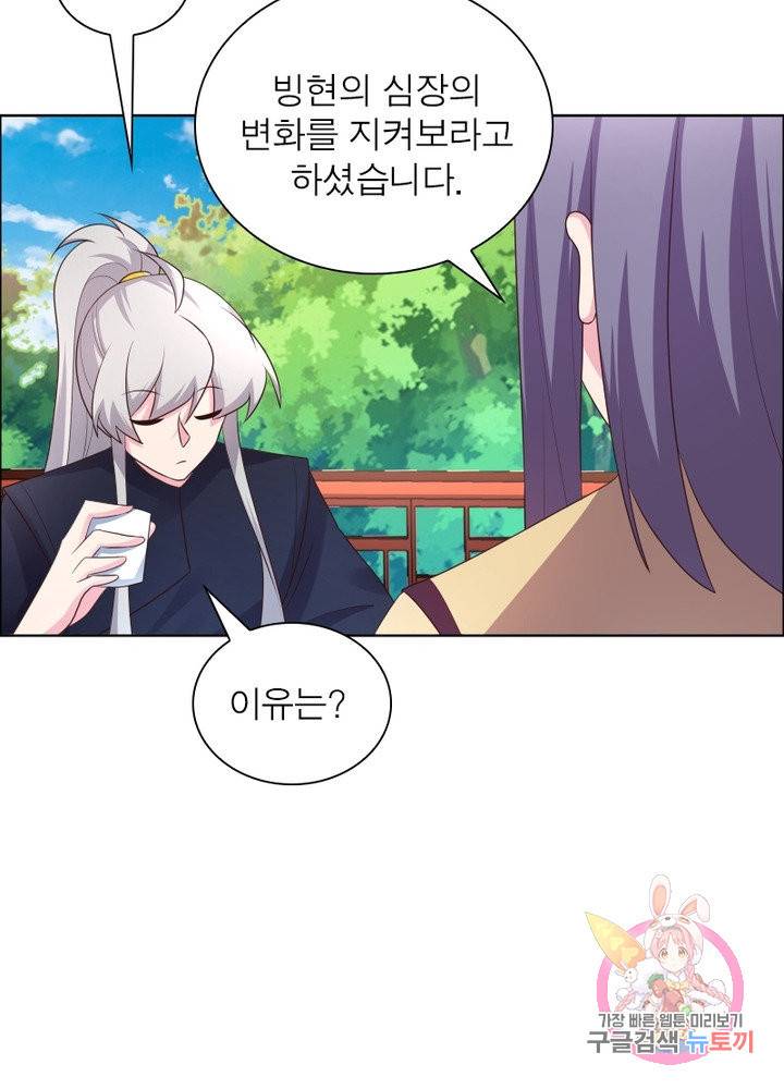 마황귀환록 108화 24
