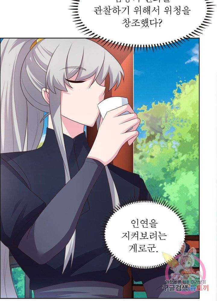 마황귀환록 108화 26