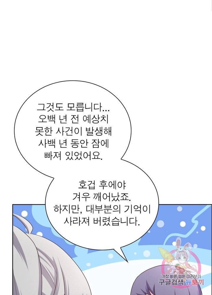 마황귀환록 108화 28