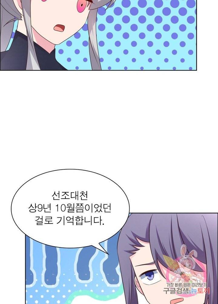 마황귀환록 108화 30