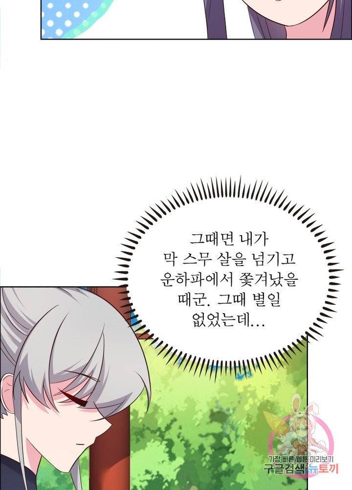 마황귀환록 108화 31