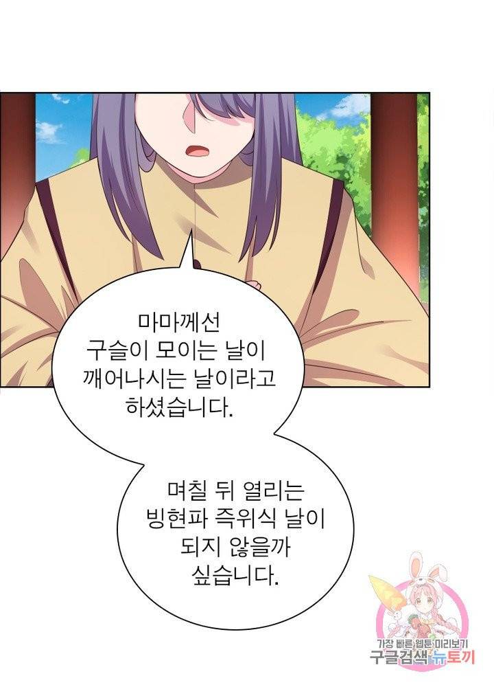 마황귀환록 108화 34