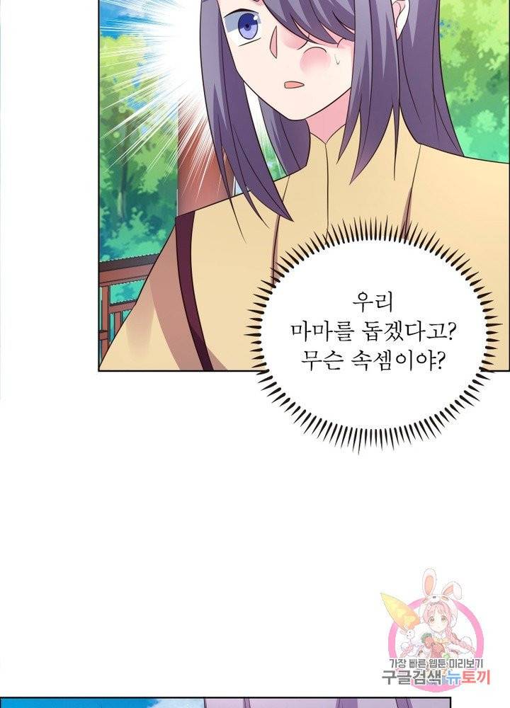 마황귀환록 108화 43