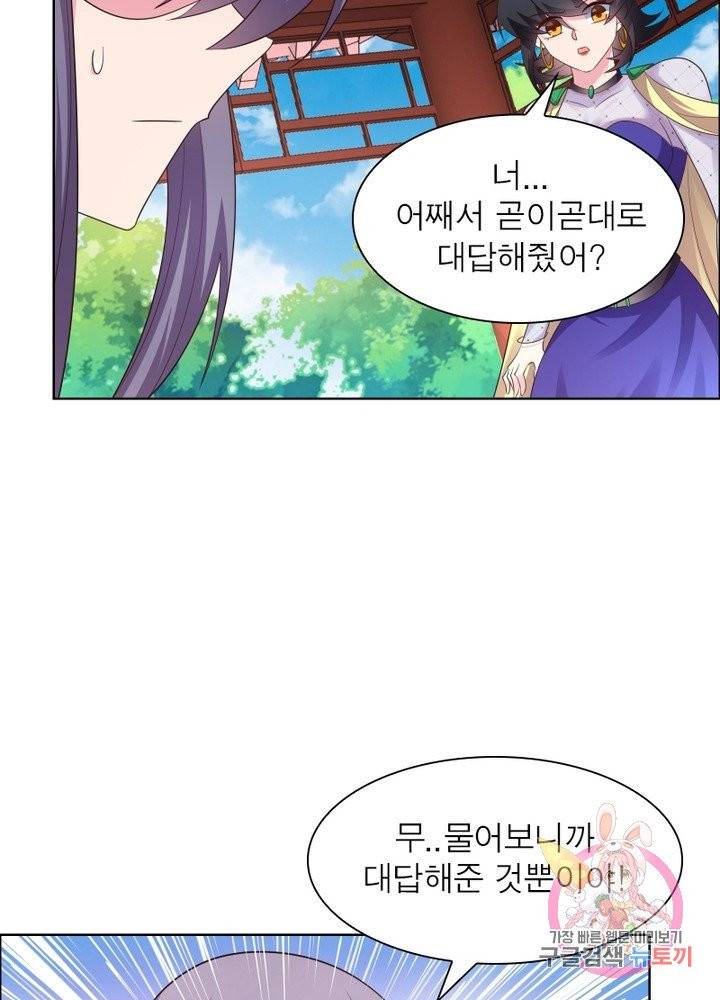 마황귀환록 108화 50