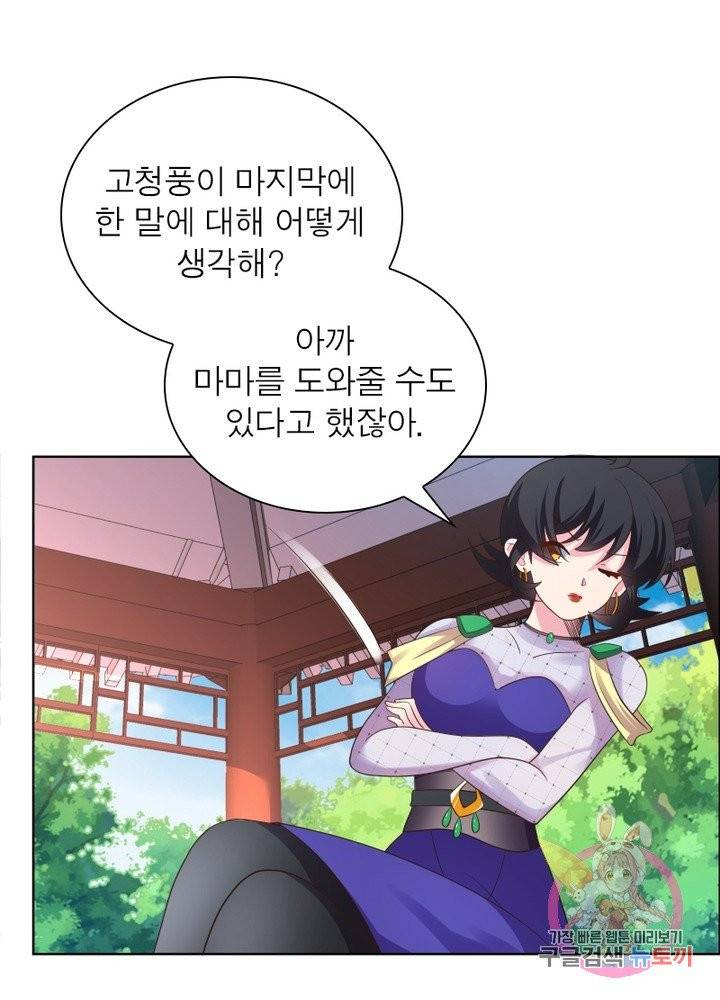 마황귀환록 108화 54