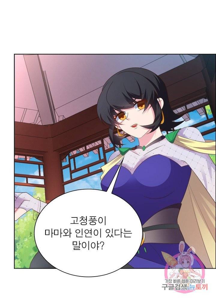 마황귀환록 108화 56