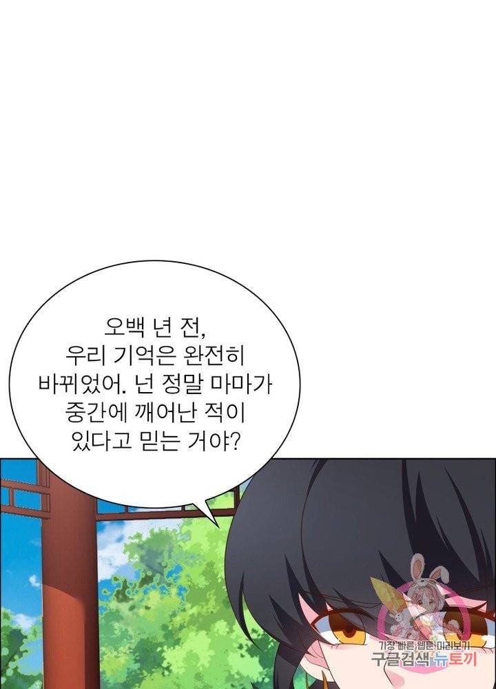 마황귀환록 108화 57