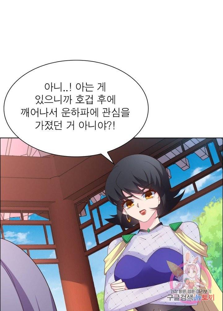 마황귀환록 108화 61