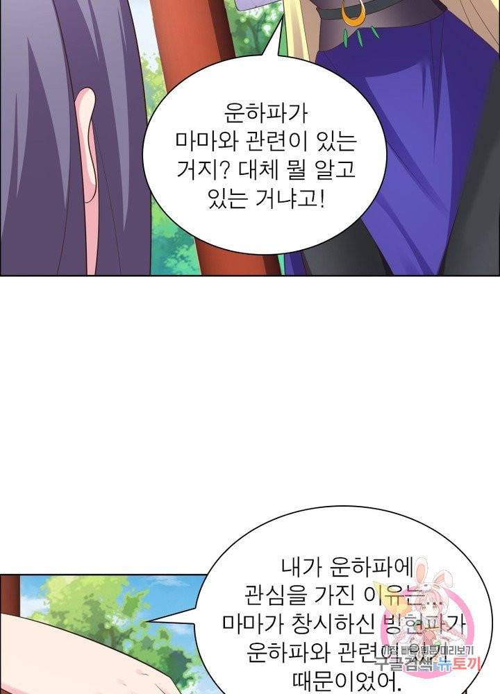마황귀환록 108화 62