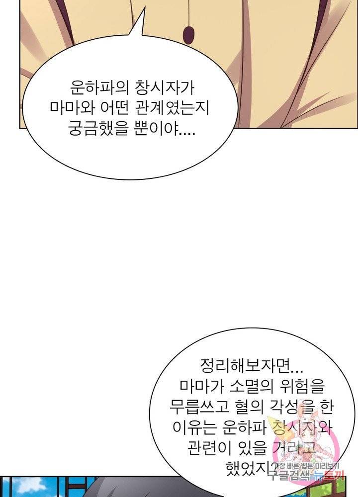 마황귀환록 108화 64