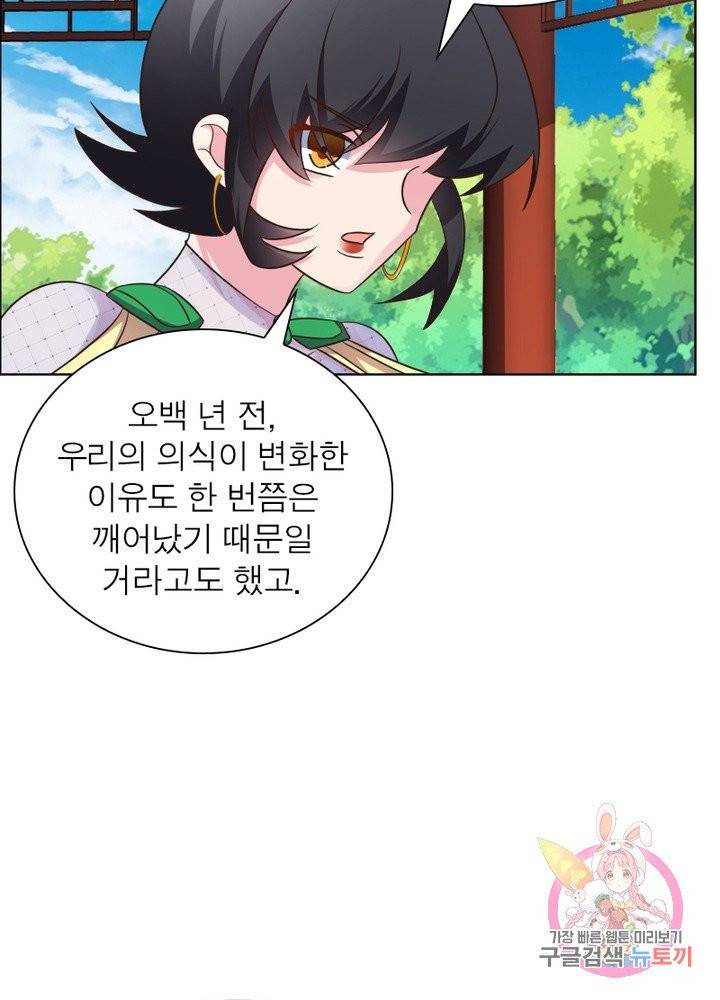 마황귀환록 108화 65