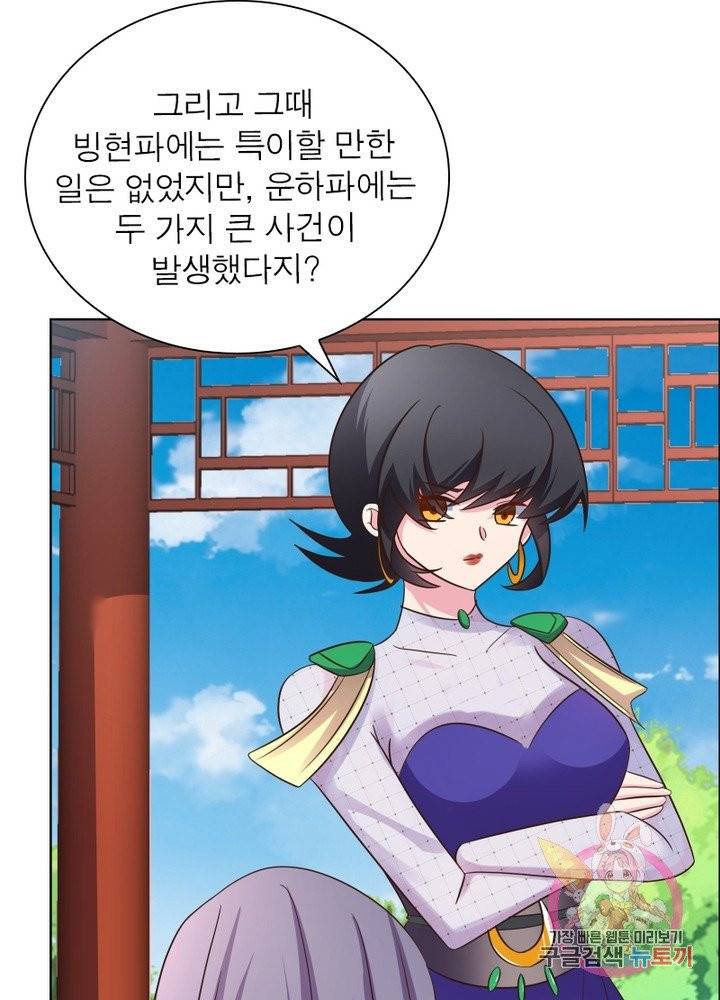 마황귀환록 108화 66