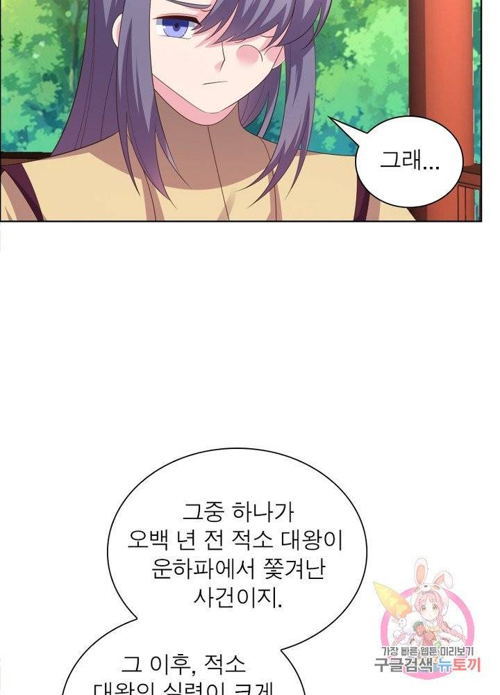 마황귀환록 108화 68