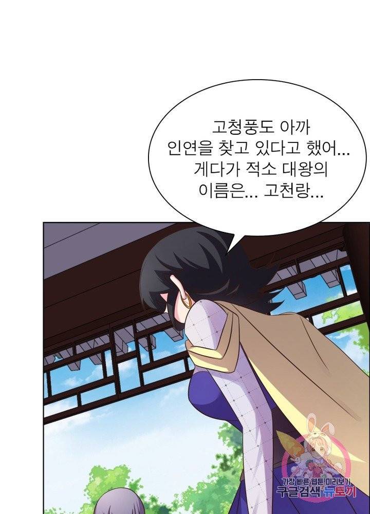 마황귀환록 108화 72