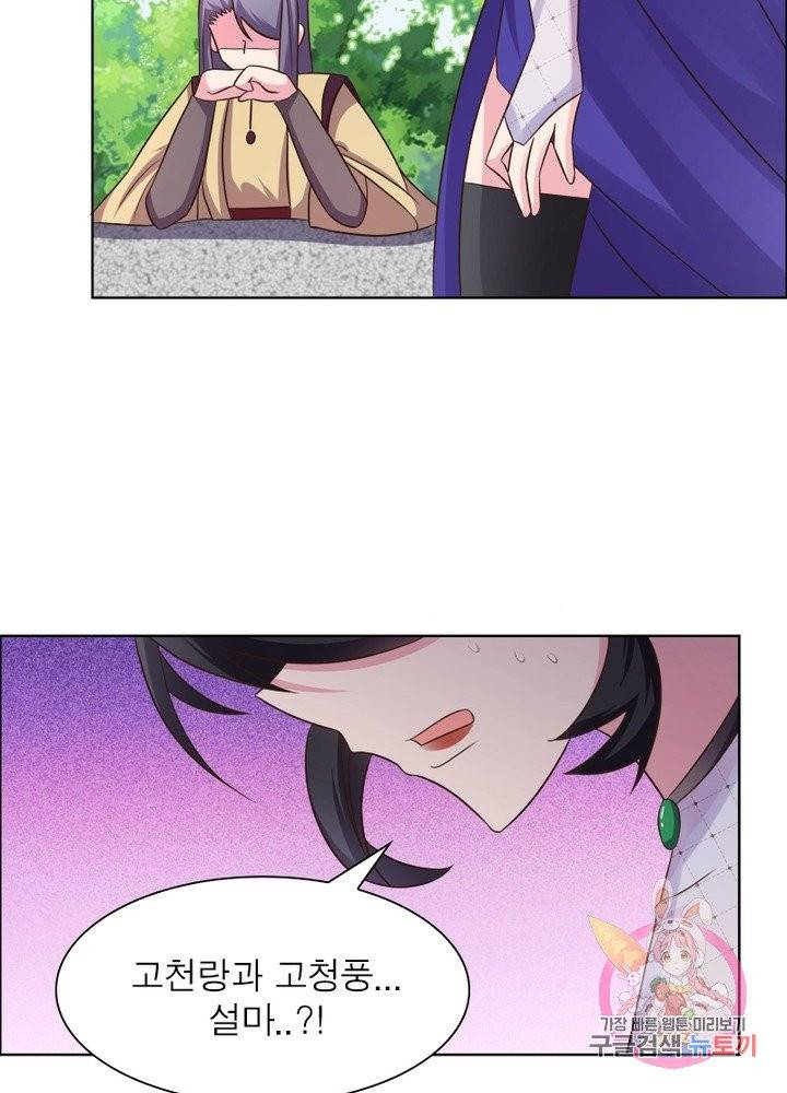 마황귀환록 108화 73