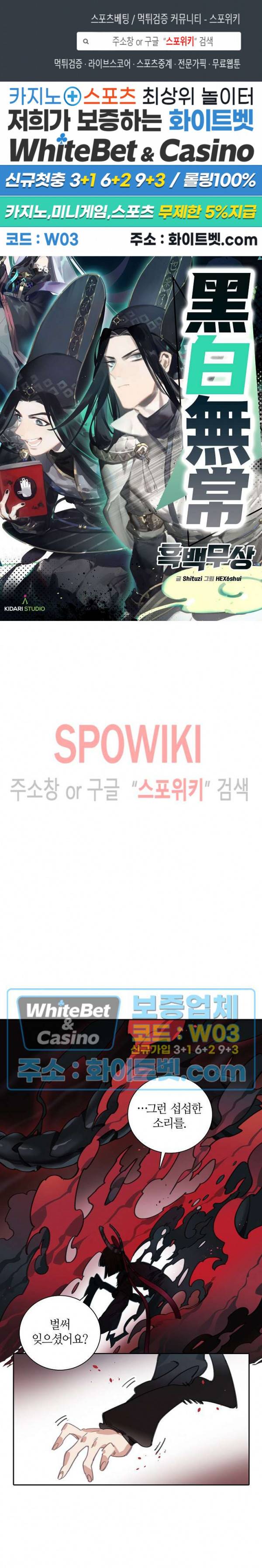 흑백무상 56화 1