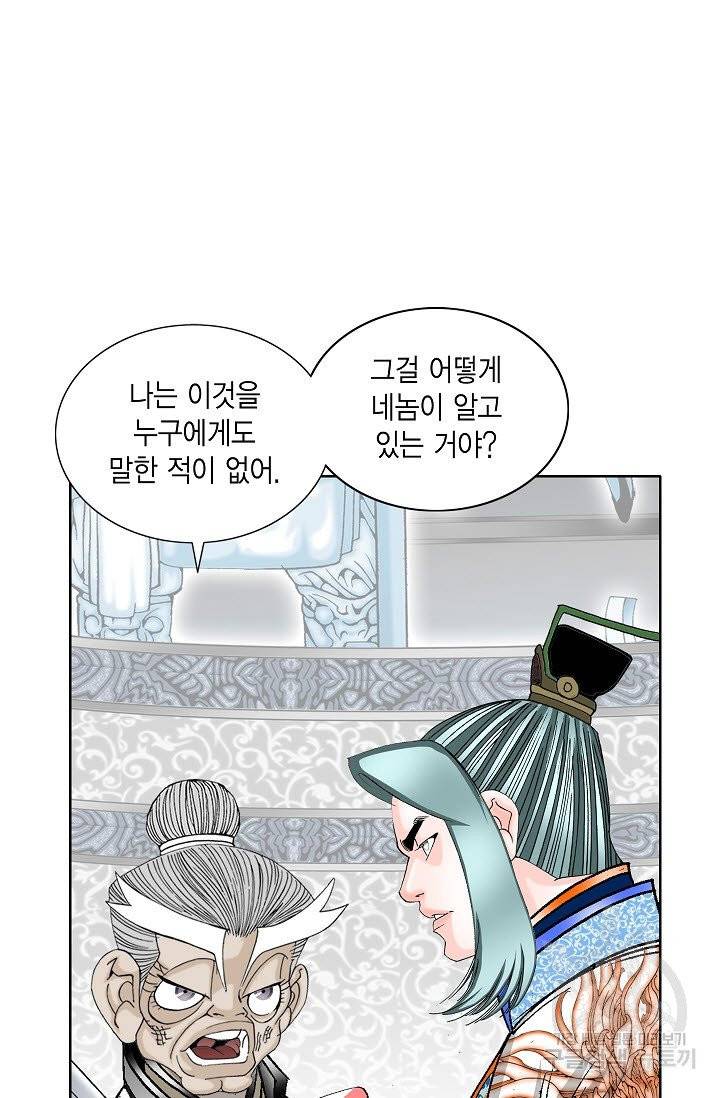 괴 161화 10