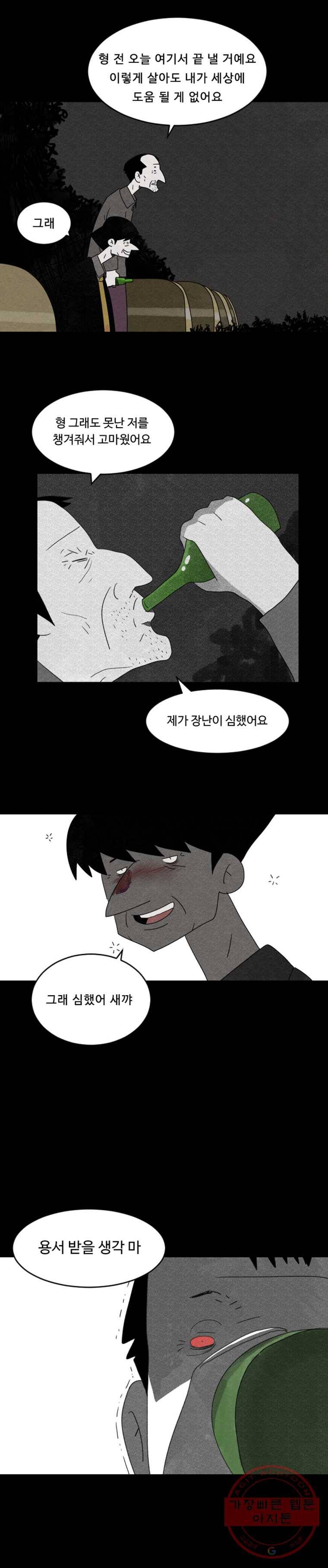 해피하우스 4화 후자 2